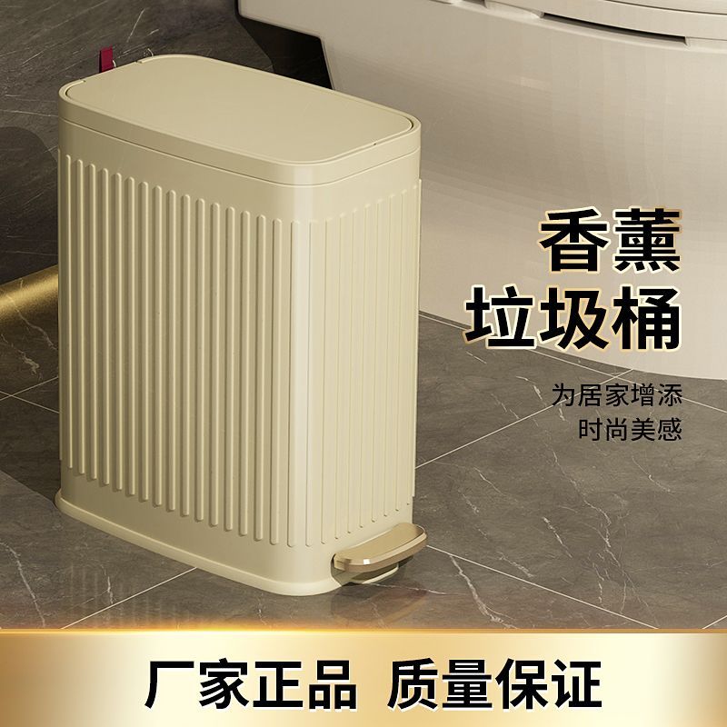 香薰防臭不銹鋼夾縫垃圾桶家用帶蓋腳踩廁所專用衛生間客廳高顏值
