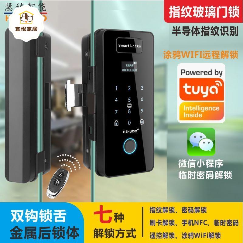 無框 玻璃門鎖 商鋪雙開門指紋密碼 免打孔 辦公室通用智慧遙控單門鎖[DD0421003]
