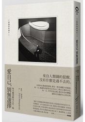 愛自己,別無選擇:每天練習跟自己在一起〔人類圖氣象報告1〕