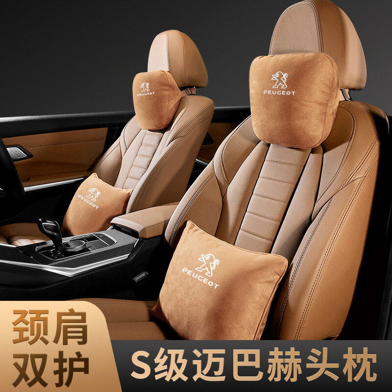【免運費】適用於標致2008/4008/5008/308408508汽車頭枕腰靠車載靠枕護頸枕
