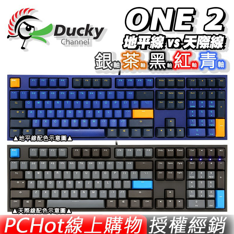 Ducky One 2 Horizon 地平線skyline 天際線機械式鍵盤電競鍵盤中文版英文版pchot Pchot電競體驗館 Rakuten樂天市場