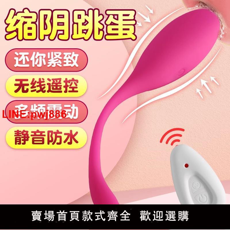 {臺灣公司 可開發票}女用品遠端遙控跳蛋女性情趣成人電擊app手機藍芽自慰器跳彈高潮