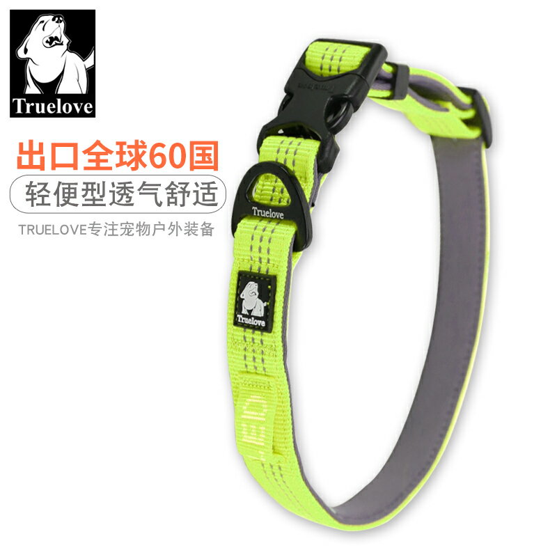 truelove項圈狗狗脖圈狗圈小型犬中型大型犬金毛脖套頸圈寵物用品