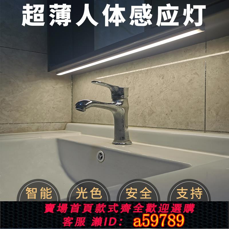 【臺灣公司 可打統編】智慧人體感應燈超薄LED玄關鞋櫃燈帶開關衣櫃酒櫃鏡櫃洗手檯燈條