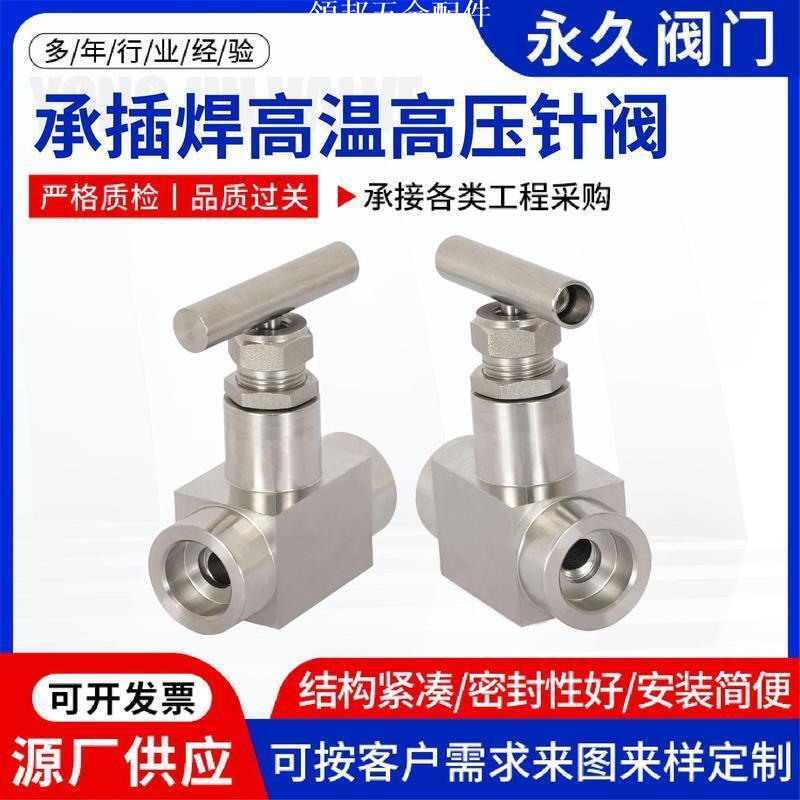 新品*-//上新304/316不鏽鋼承插焊截止閥高溫高壓針型閥插入式儀表閥j61w可開發票il[領邦五金配件]