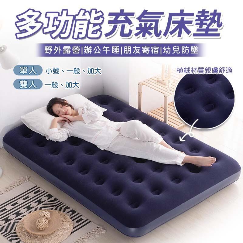 【超低價露營必備】充氣床墊 充氣床 充氣 床墊 露營 睡墊 氣墊床 露營床墊 空氣床 充氣床 打氣床