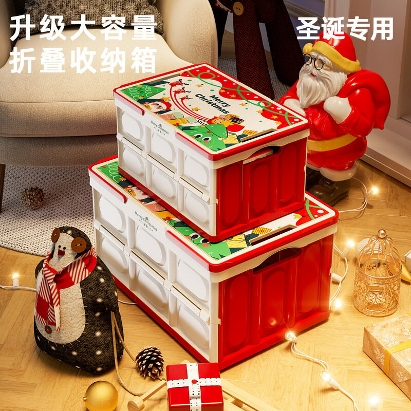 【含稅/免運】 聖誕款收納箱節日兒童玩具零食儲物盒折疊車載箱戶外露營整理箱