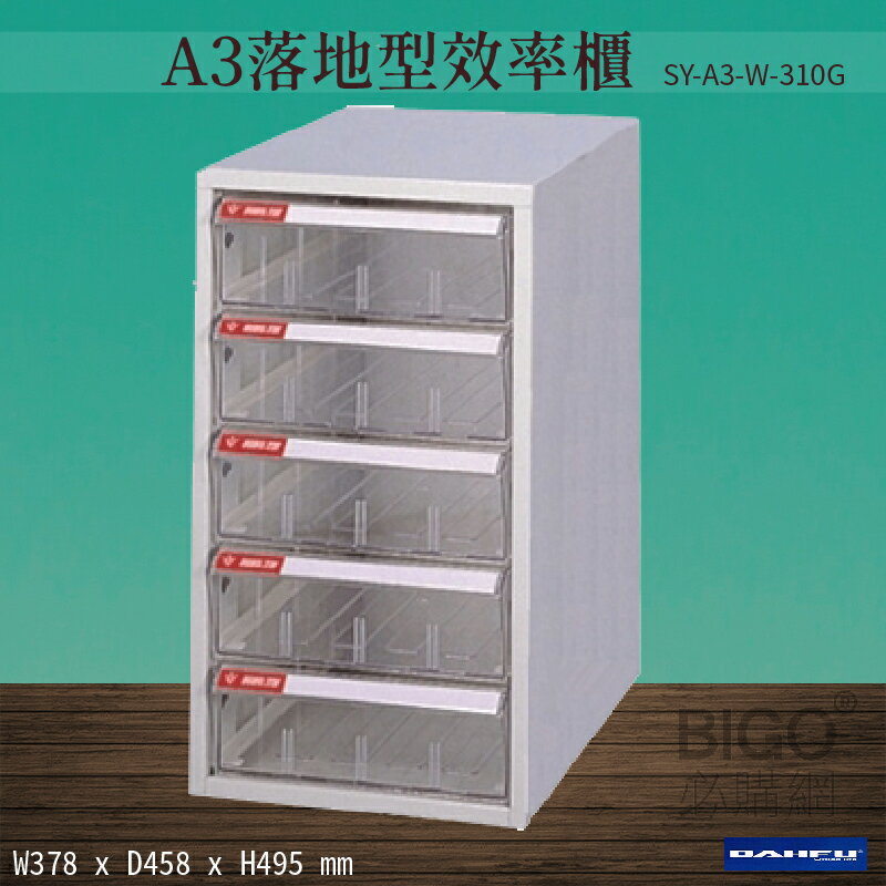 【台灣製造-大富】SY-A3-W-310G A3落地型效率櫃 收納櫃 置物櫃 文件櫃 公文櫃 直立櫃 辦公收納