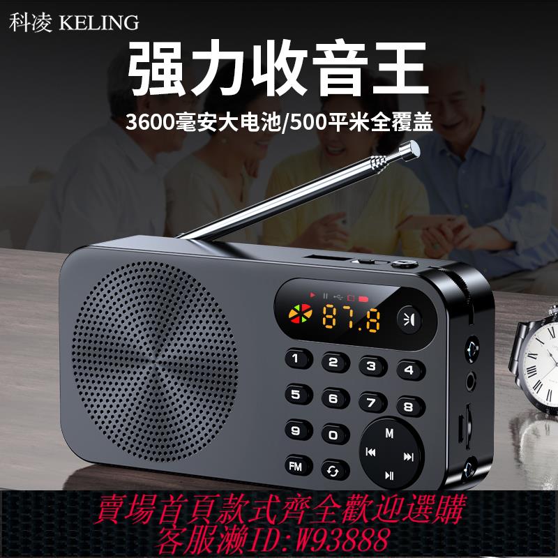 {可刷卡 打統編}科凌新款收音機老人老年人便攜式小型迷你音箱插卡隨身聽評書唱戲聽戲可插U盤充電多功能音響音樂播放器外放