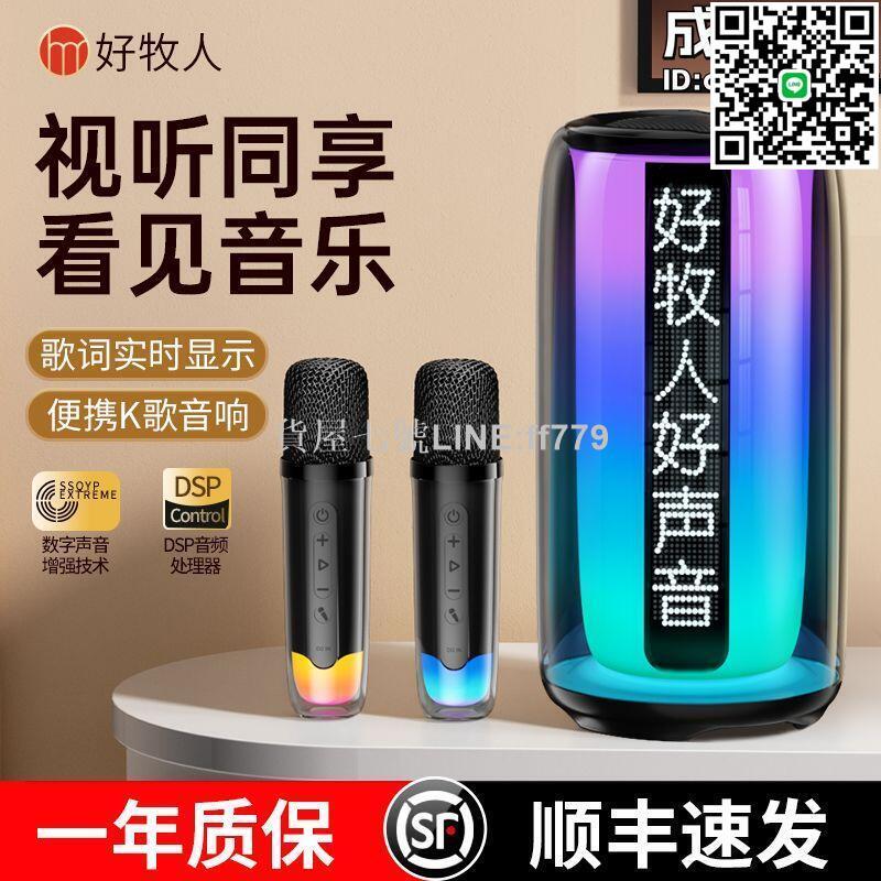 【貨屋七號】無線藍牙音響話筒麥克風一體機家用ktv音箱套裝卡拉ok唱歌詞顯示
