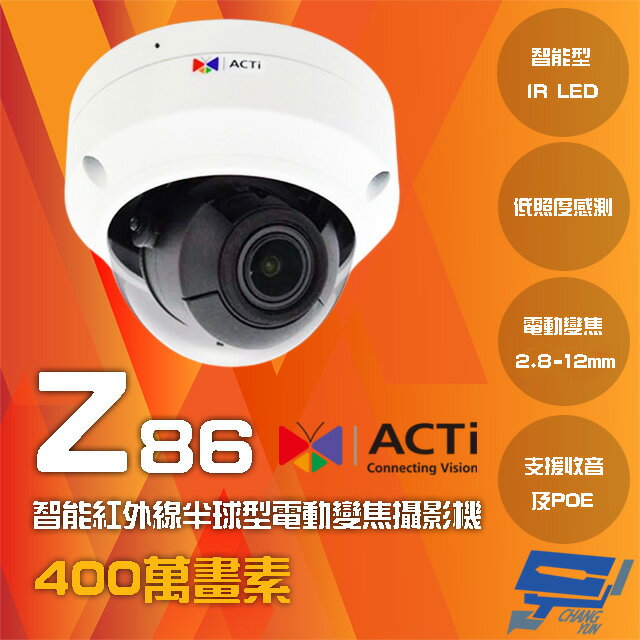 昌運監視器 ACTi Z86 400萬畫素 POE 有收音 智慧紅外線半球型電動變焦攝影機IPcam 請來電洽詢【夏日限時優惠中 再享點數回饋】