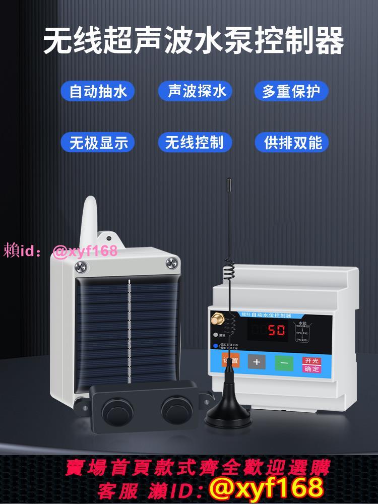 無線全自動抽水智慧水塔自動上水控制器家用遙控遠端液位感應開關