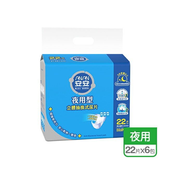 安安抽換式尿片夜用型 22片*6包