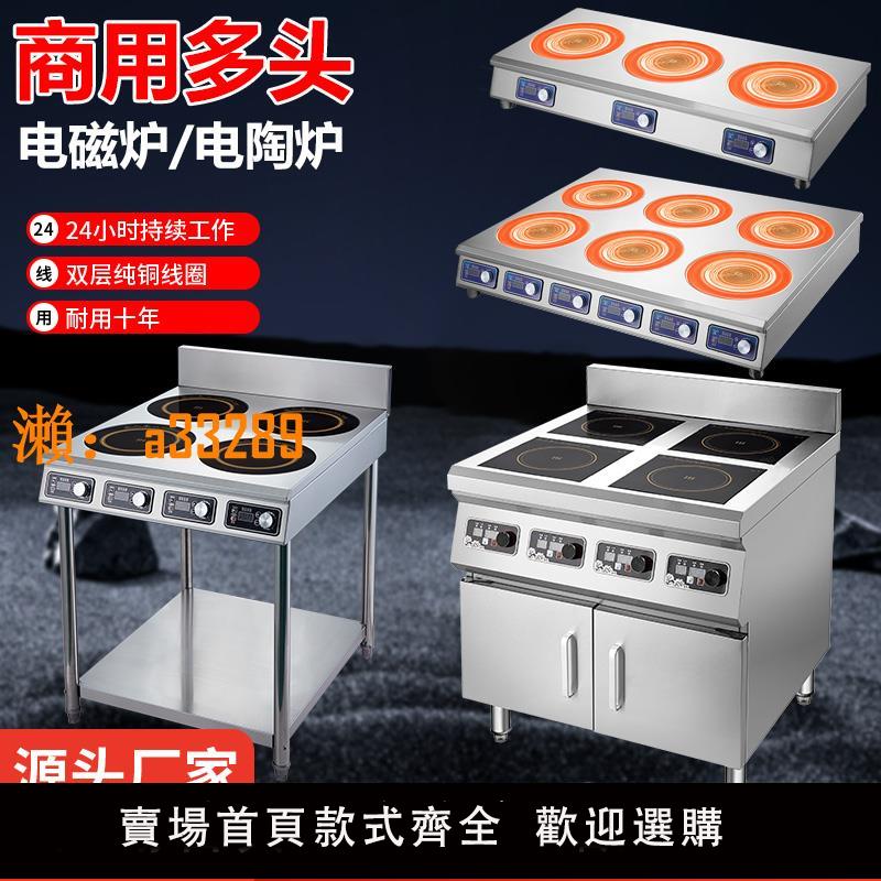 【保固兩年】商用電磁爐多頭電陶爐3500W麻辣燙灶46四六8八眼煲仔爐砂鍋米線灶