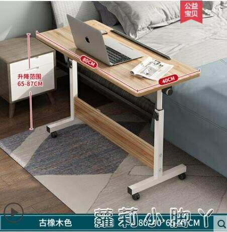 簡易電腦桌臥室床上書桌簡約移動升降學習床邊桌家用摺疊小桌子 NMS~林之舍