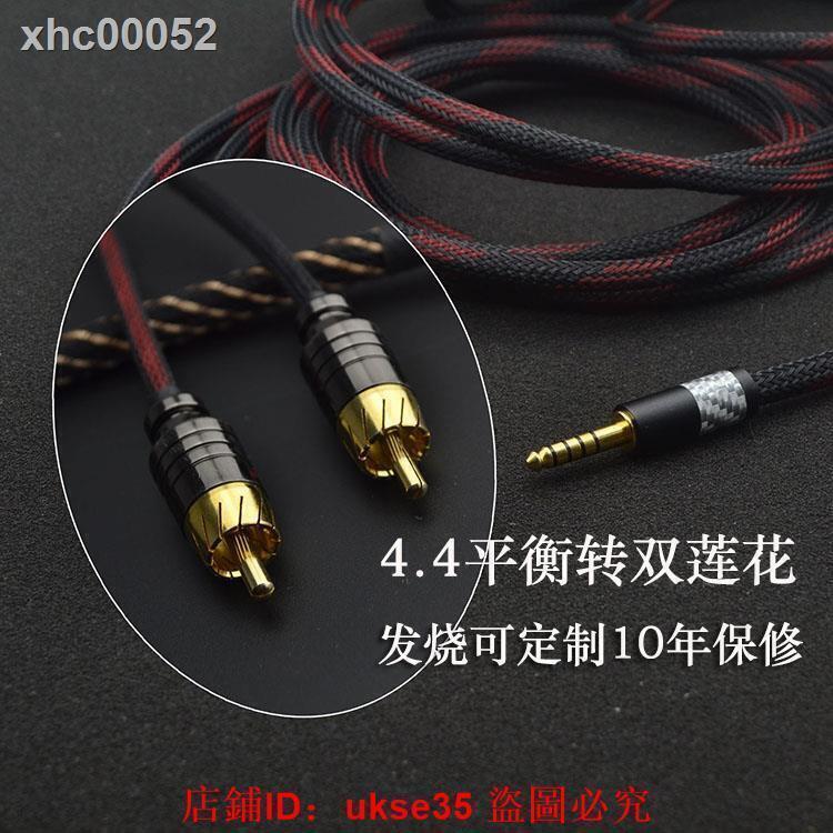 新品上市!!雙RCA音頻線4.4mm平衡轉2XLR pha2a wm1a 1z zxa 4.4轉雙蓮花