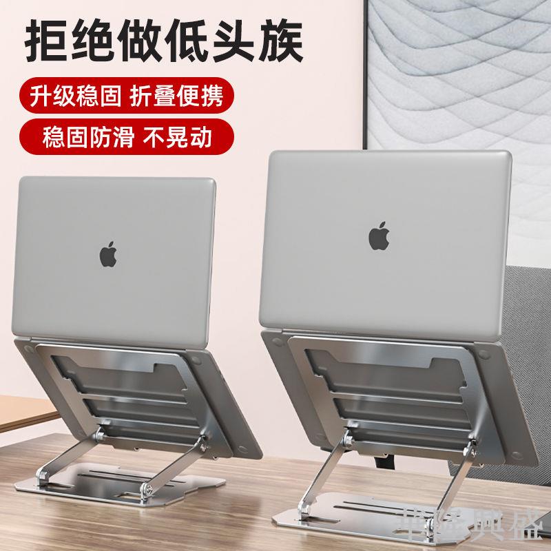 華隆 金屬筆記本電腦支架多功能增高置物架升降便捷式底座折疊散熱架子