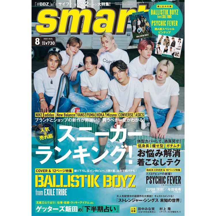 smart 8月號2022