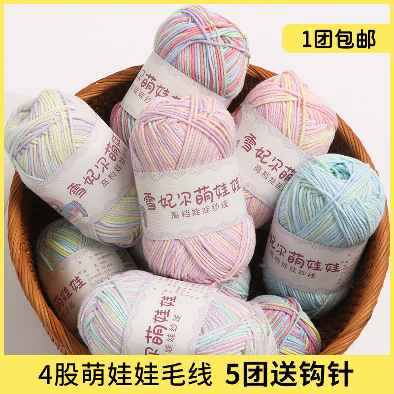 毛線 四股萌娃娃手工編織毛線團4股牛奶棉線粗毛線背心diy包包