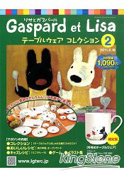 麗莎與卡斯柏可愛餐具套組收藏誌2月16日/2011附馬克杯