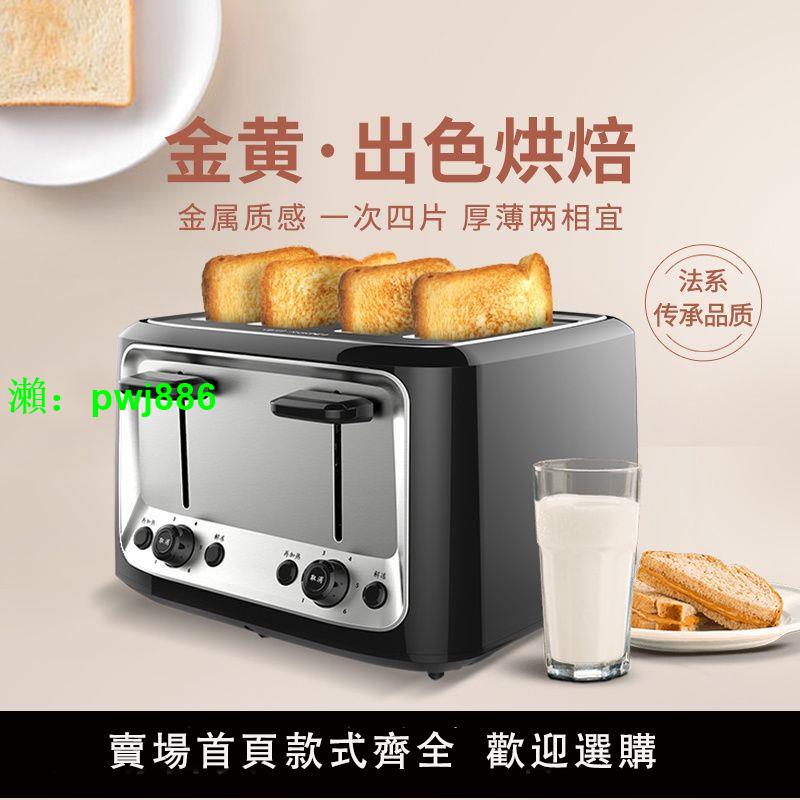 Finetek法電烤面包片機家用多士爐全自動多功能早餐機烤面包機4片