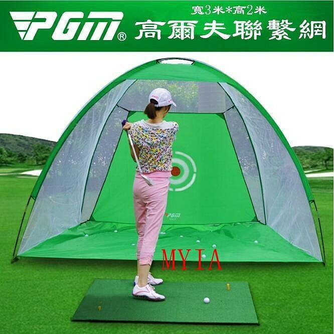 米亞國際 【3*2米】PGM高爾夫練習網 室內高爾夫用品 高爾夫打擊籠 室內高爾夫