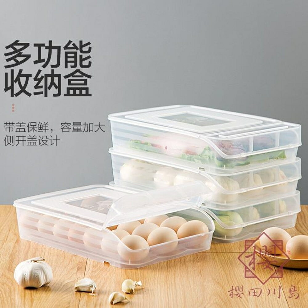 冰箱雞蛋盒雞蛋架收納盒保鮮盒【櫻田川島】