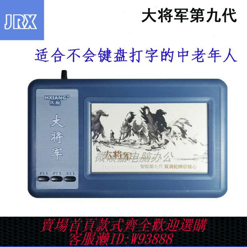 {臺灣公司貨 可打統編}漢翔大將軍手寫板第九代老人大屏電腦寫字板9代語音智慧輸入板
