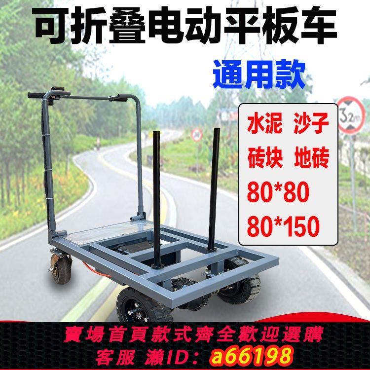 【臺灣公司 可開發票】電動手推車便攜折疊平板車拉沙子水泥瓷磚進電梯搬運車工地上料車
