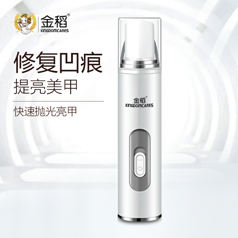 金稻電動磨指甲修甲美甲器便攜式美甲儀指甲打磨機磨甲器拋光修腳