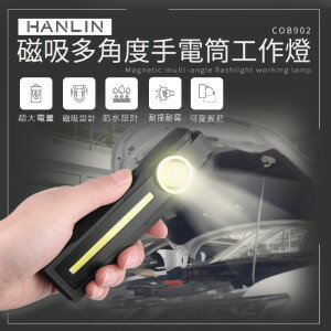 HANLIN COB902 磁吸多角度手電筒工作燈