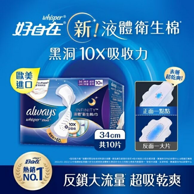 好自在 經典款 液體衛生棉 34cm 10片 0