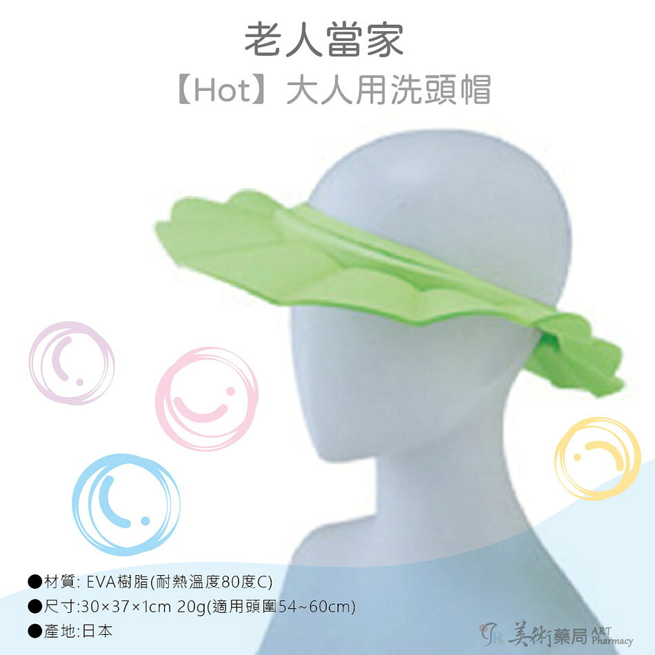 老人當家-【Hot】大人用洗頭帽-綠色 粉色 日本製
