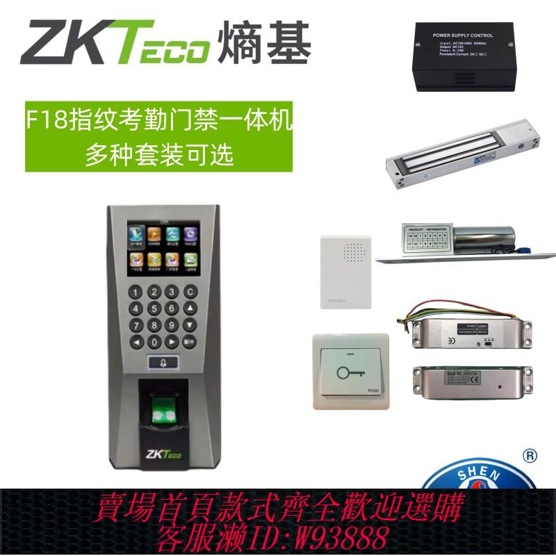 {臺灣公司貨 可打統編}ZKTeco/熵基F18指紋密碼刷卡識別考勤門禁一體機F18+app遠端開鎖