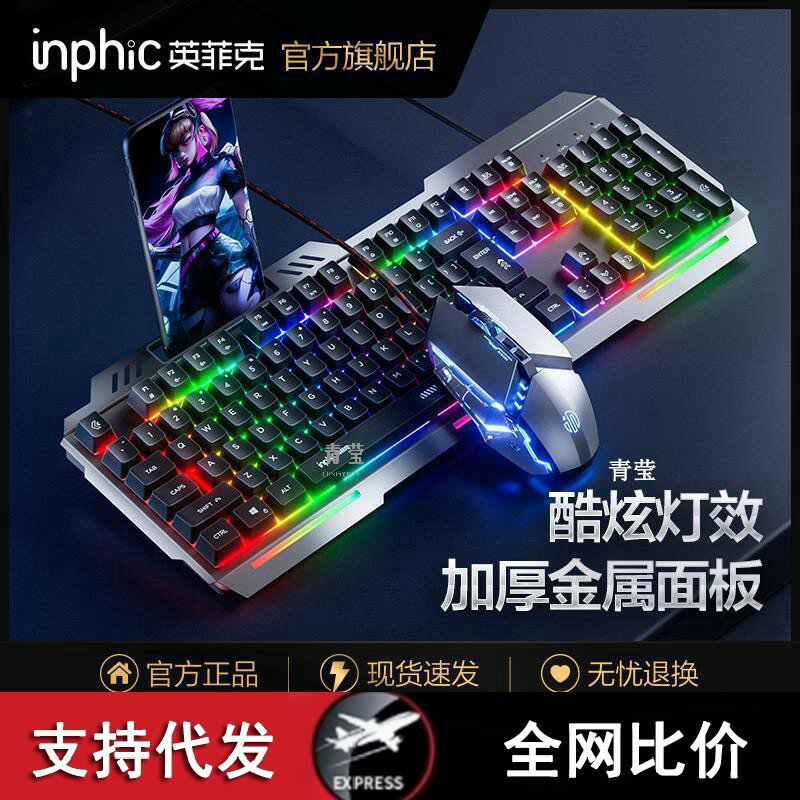 英菲克K2鍵盤滑鼠套裝有線電腦遊戲電競usb靜音無聲辦公男生