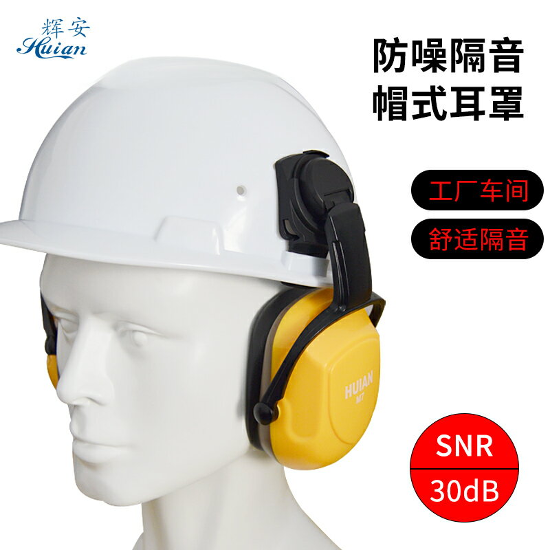 掛式耳罩隔音降噪工廠工業防噪音消音護耳器專用