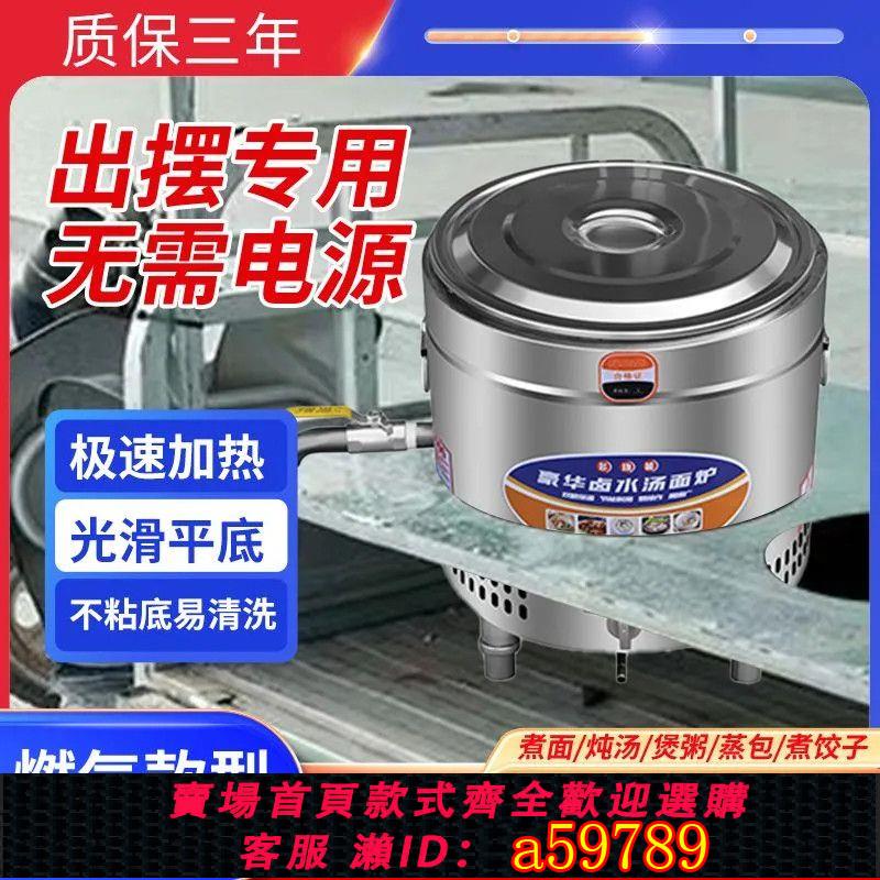 【臺灣公司 可打統編】擺攤煮面爐煤氣臺式煮面桶商用小型平底多功能麻辣燙燃氣水餃保溫