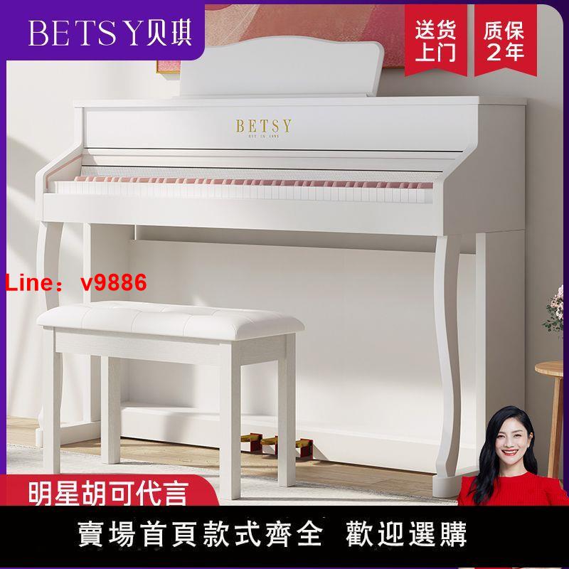 【臺灣公司 超低價】貝琪B321牛奶白電鋼琴88鍵重錘成人家用鋼琴初學者數碼電子鋼琴