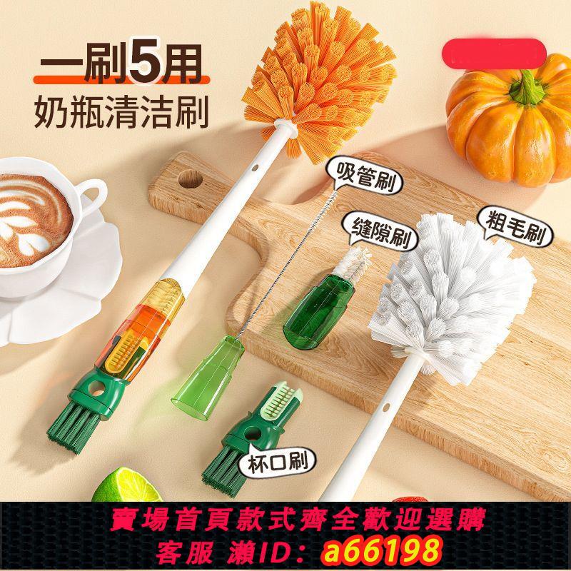 【臺灣公司 可開發票】杯刷刷子洗杯子神器奶瓶刷五合一刷水杯清洗多功能清潔涮保溫杯刷