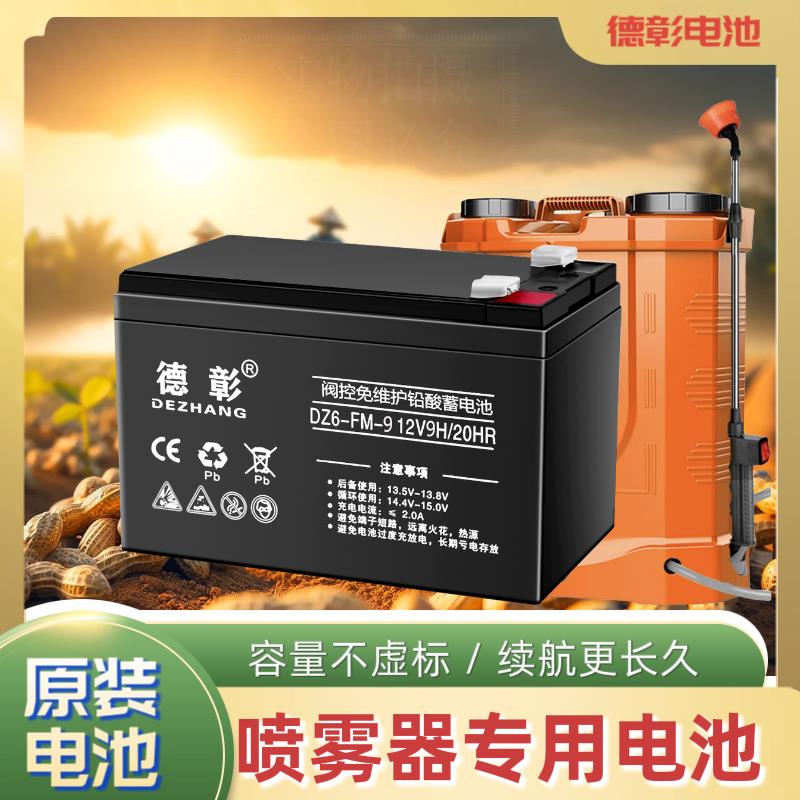 電動噴霧器電瓶12V8AH農用打藥機12伏大容量音響門禁鉛酸蓄電池