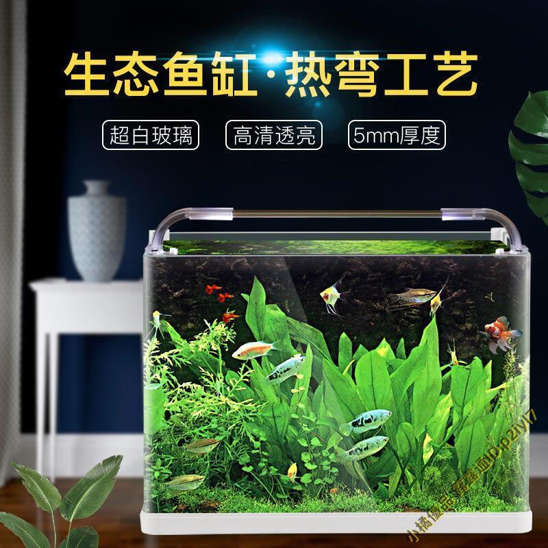 【新店鉅惠】森森熱彎魚缸免換水懶人生態魚缸小型水族箱超白玻璃金魚缸水草缸