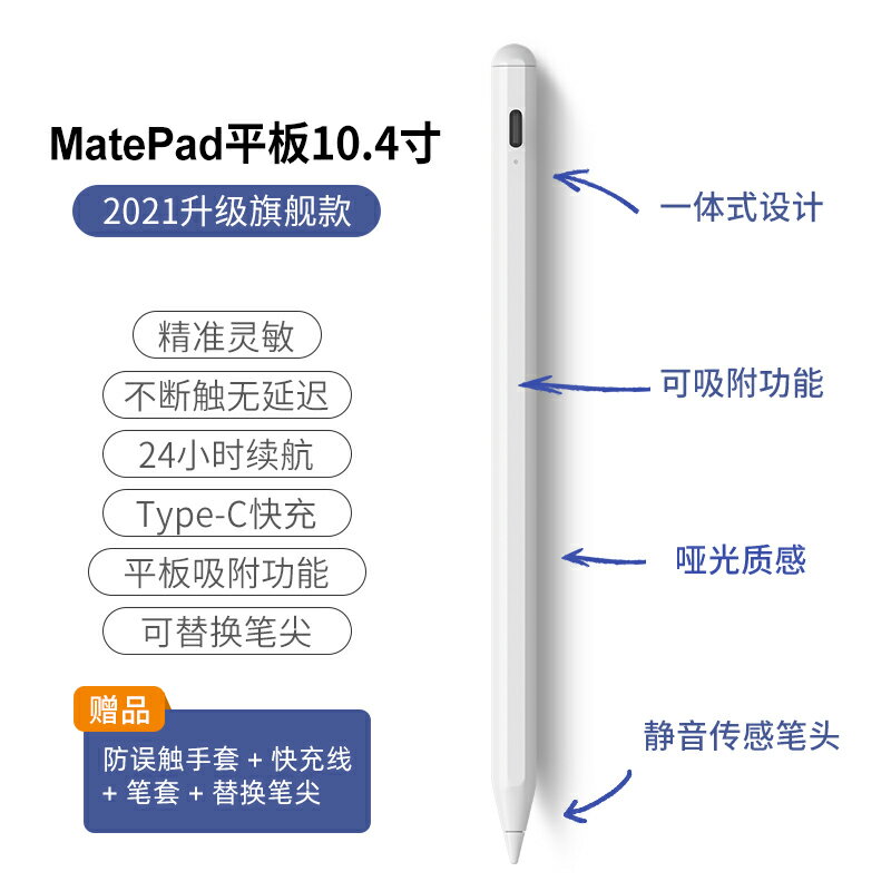 觸控筆 平板觸控筆 適用于華為matepad11平板手寫筆pro手機觸屏筆10.4寸榮耀V6 M6觸控筆M-pencil電子暢享2電容筆10.8觸摸通用『cyd5793』 0