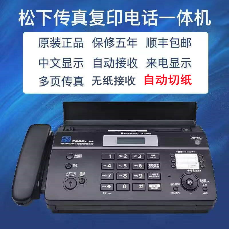 {可打統編 保固一年}松下KX-FT996992熱敏紙傳真機傳真電話復印自動接收一體機982-986 0