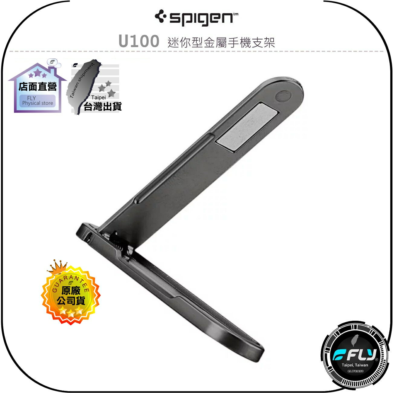 【飛翔商城】Spigen U100 迷你型金屬手機支架◉公司貨◉追劇立架◉黏貼架◉磁吸收合◉超薄型