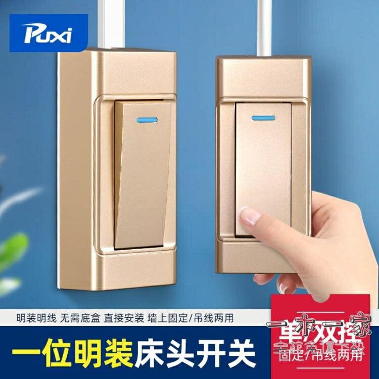 線控開關 明裝開關按鈕雙控床頭開關手捏床頭燈線控單控小開關雙聯手按開關