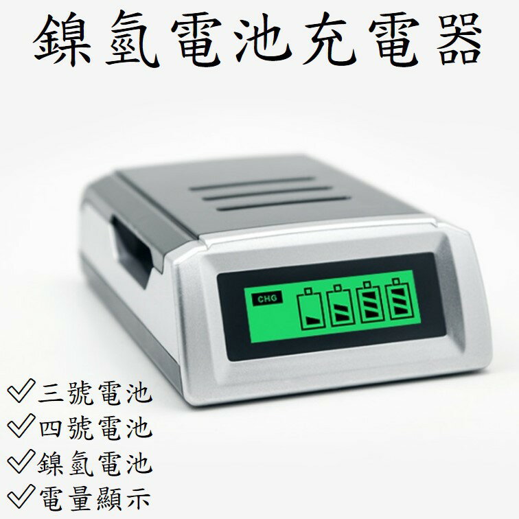 充電器 鎳氫電池 (一次充四顆) [631]