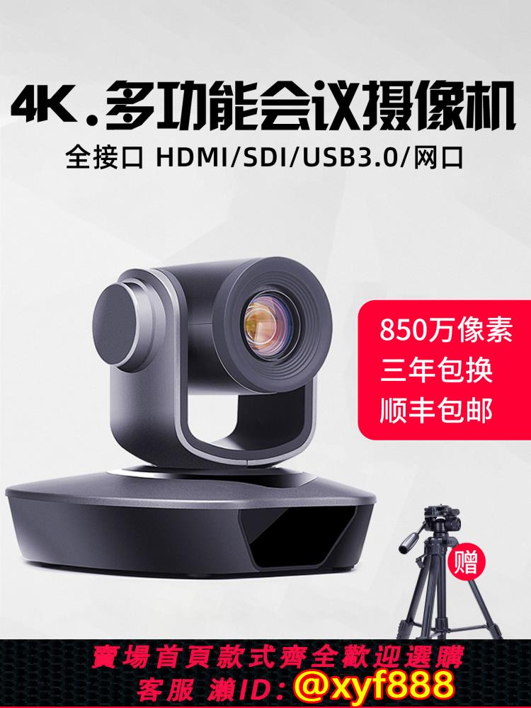 {可打統編 保固一年}視頻會議攝像頭1080P高清12倍變焦HDMI/SDI接口USB3.0系統攝像機