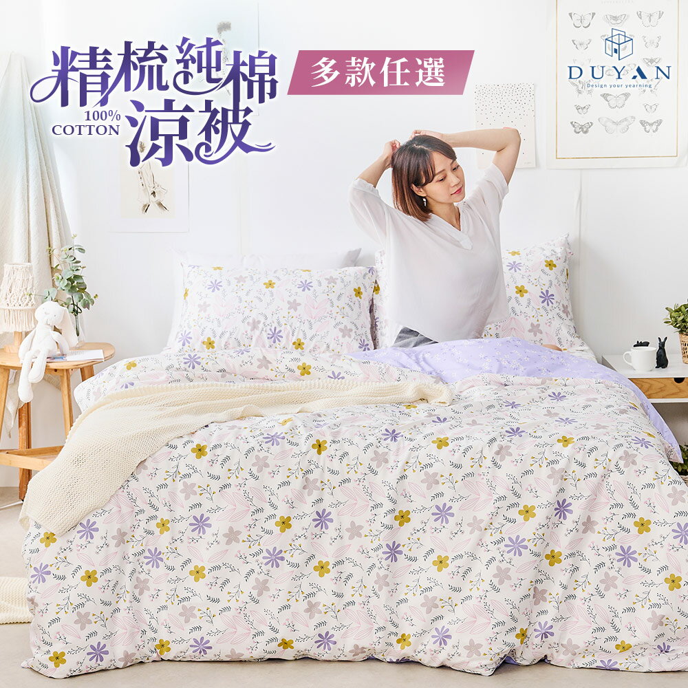 100%精梳純棉涼被 / 多款任選 台灣製 夏被/薄被/四季被/空調被