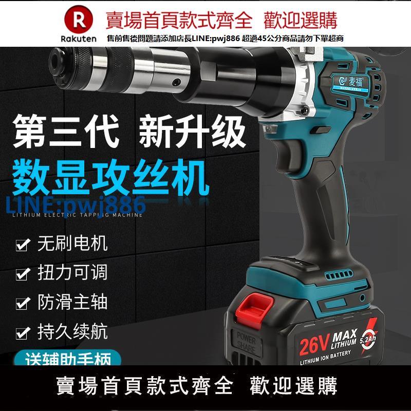 【高品質超低價】麥福電動攻絲機槍式全自動攻牙機手持式鋰電攻絲機手提回絲機回牙