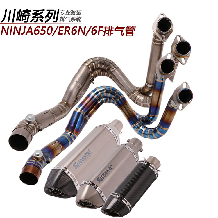 適用于摩托車川崎ninja650E6N6F Z650鈦合金前段改裝天蝎SC排氣管